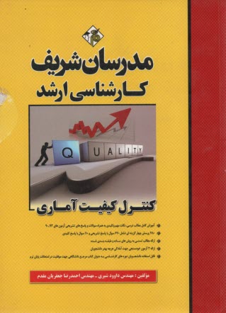 پایانه - کنترل کیفیت آماری کارشناسی ارشد