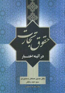 پایانه - حقوق تجارت در آئینه اختبار