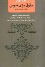 پایانه - کمک آزمون حقوق جزای عمومی