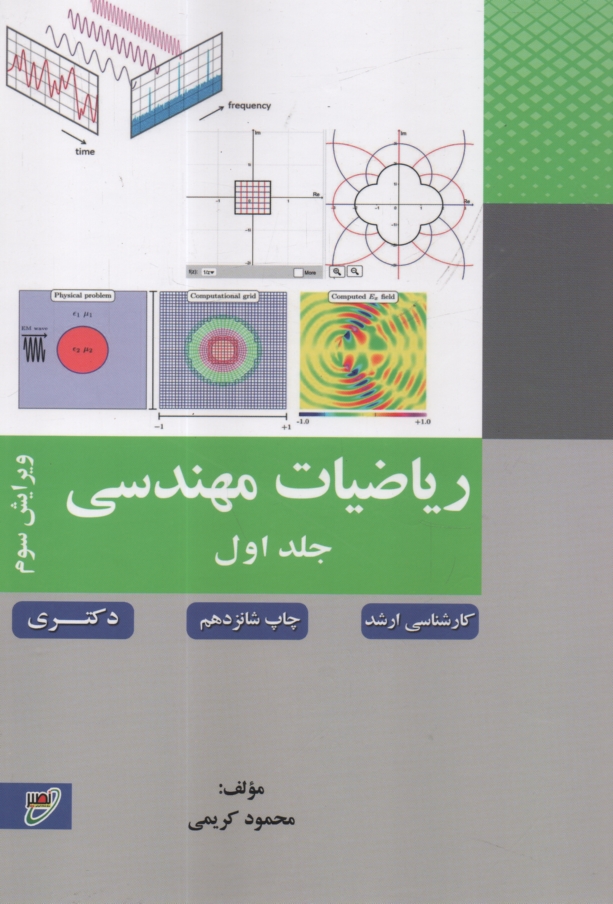 پایانه - ریاضیات مهندسی