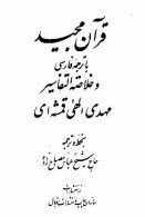 پایانه - قرآن مجید