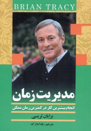 پایانه - قدرت زمان: انجام بیشترین کار در کمترین زمان ممکن