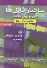 پایانه - ساختار فایل ها
