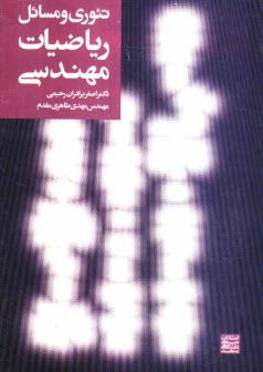 پایانه - تئوری و مسائل ریاضیات مهندسی