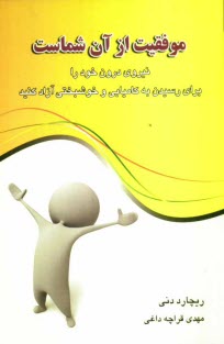 پایانه - موفقیت از آن شماست: نیروی درون خود را برای رسیدن به کامیابی و خوشبختی آزاد کنید