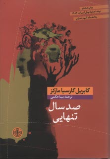 پایانه - صد سال تنهایی