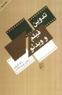 پایانه - تدوین فیلم و ویدئو