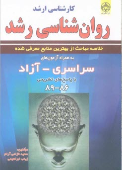 پایانه - کارشناسی ارشد روان شناسی رشد