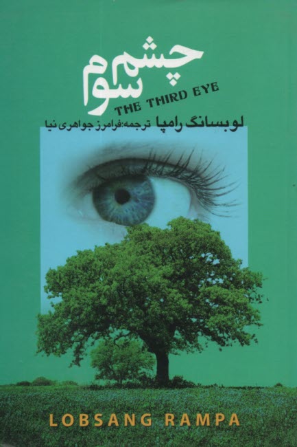 پایانه - جستارهایی در فلسفه دین