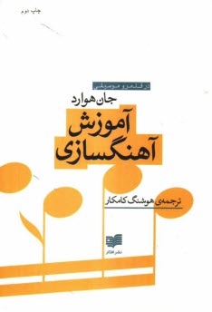 پایانه - آموزش آهنگسازی