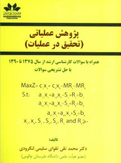 پایانه - پژوهش عملیاتی (تحقیق در عملیات)