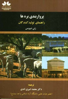 پایانه - پرواربندی بره ها: راهنمای تولیدکنندگان
