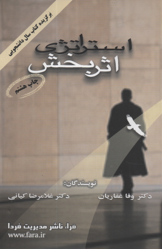 پایانه - استراتژی اثربخش