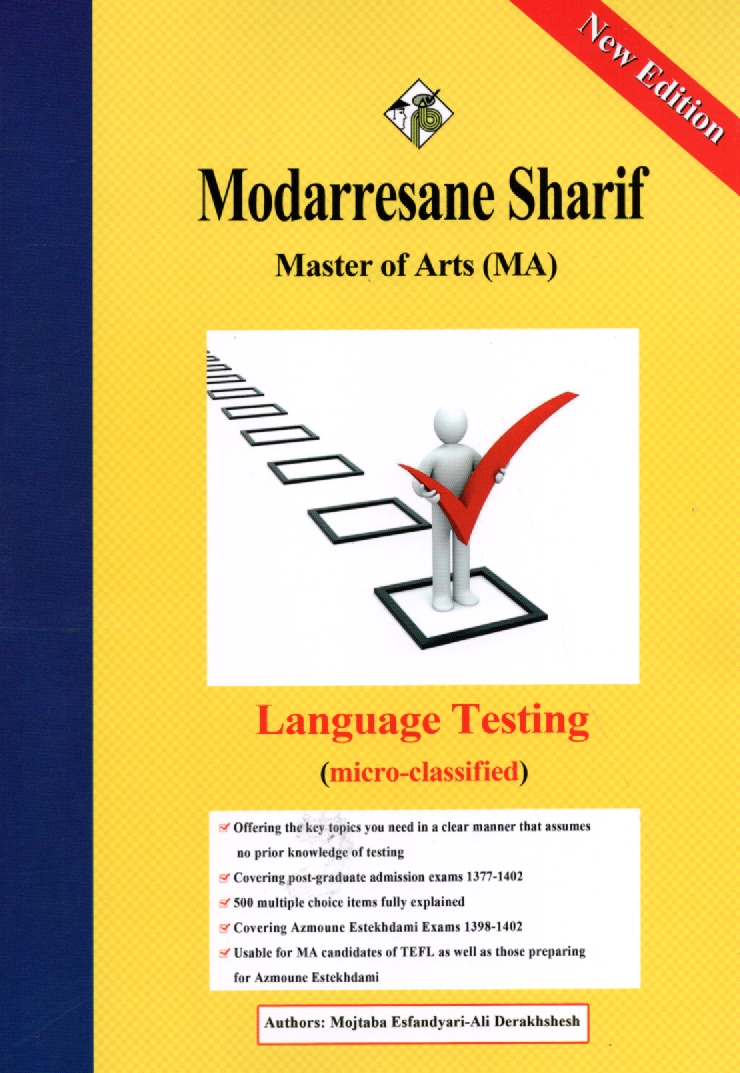 پایانه - آزمون سازی (Testing)