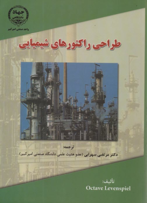 پایانه - طراحی راکتورهای شیمیایی