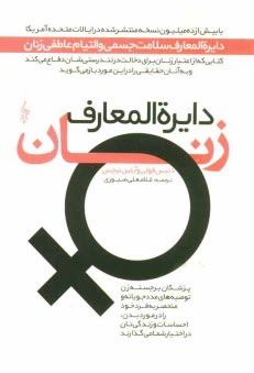 پایانه - دایره المعارف زنان