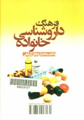 پایانه - فرهنگ داروشناسی خانواده