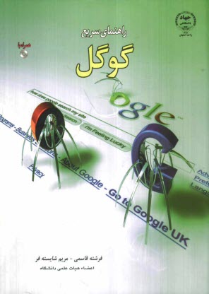 پایانه - راهنمای سریع گوگل