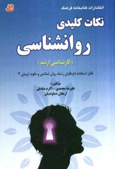 پایانه - نکات کلیدی روانشناسی 