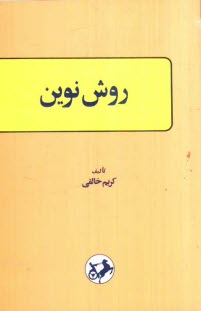 پایانه - روش نوین، یا، دستور زبان انگلیسی