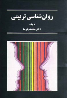پایانه - روان شناسی تربیتی