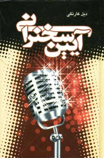 پایانه - آیین سخنرانی