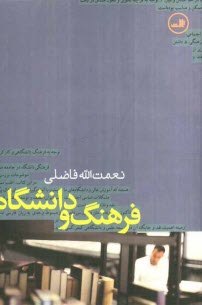 پایانه - فرهنگ و دانشگاه