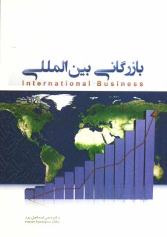 پایانه - بازرگانی بین المللی