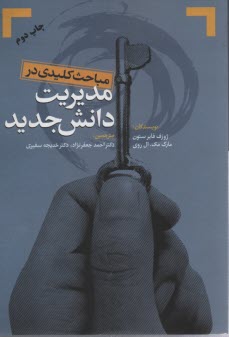 پایانه - مباحث کلیدی در 