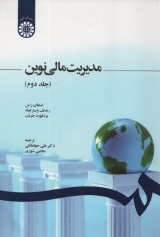 پایانه - مدیریت مالی نوین