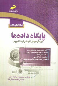 پایانه - بسته طلایی ارشد: پایگاه داده ها (ویژه آزمون های کارشناسی ارشد کامپیوتر)