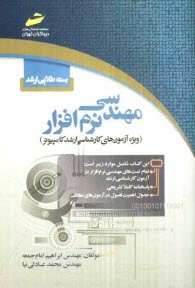 پایانه - بسته طلایی ارشد: مهندسی نرم افزار (ویژه آزمون های کارشناسی ارشد کامپیوتر)