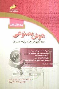 پایانه - بسته طلایی ارشد: هوش مصنوعی (ویژه آزمون های کارشناسی ارشد کامپیوتر)
