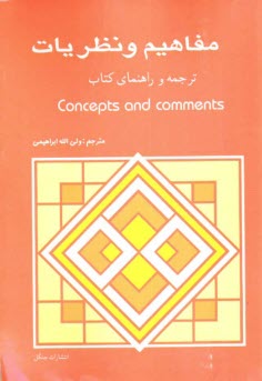 پایانه - مفاهیم و نظریات