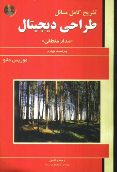 پایانه - تشریح کامل مسائل طراحی دیجیتال 