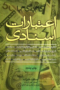 پایانه - گام به گام با اعتبارات اسنادی