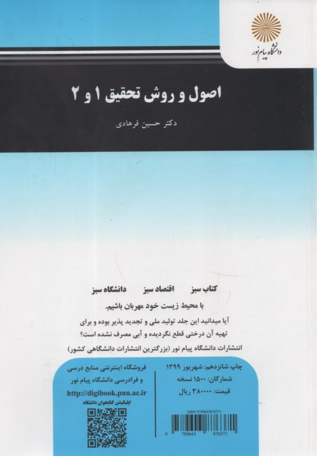 پایانه - Research methods in applied linguistics 1 & 2