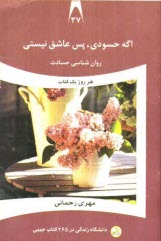 پایانه - اگه حسودی، پس عاشق نیستی: روان شناسی حسادت