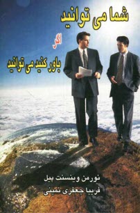 پایانه - شما می توانید اگر باور کنید می توانید