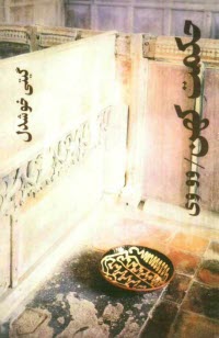 پایانه - حکمت کهن