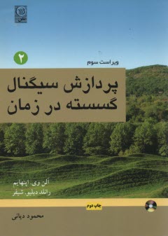 پایانه - پردازش سیگنال گسسته در زمان ج2