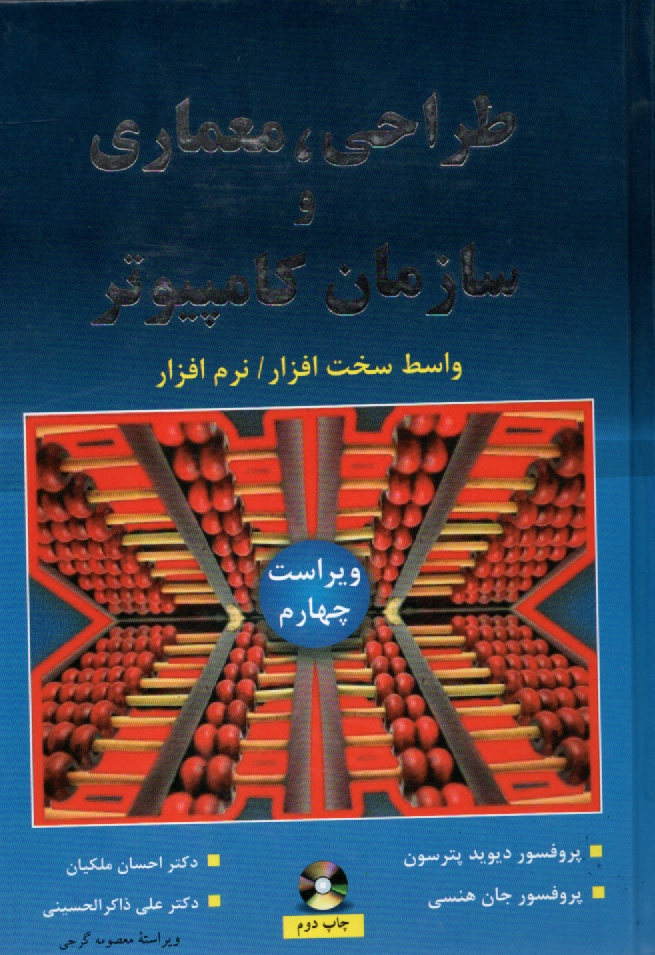 پایانه - طراحی، معماری و سازمان کامپیوتر: واسط سخت افزار / نرم افزار