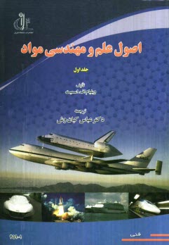 پایانه - اصول علم و مهندسی مواد