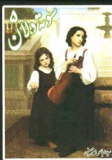 پایانه - سوته دلان 5