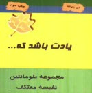 پایانه - یادت باشد که ...