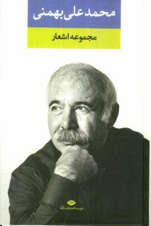 پایانه - مجموعه اشعار