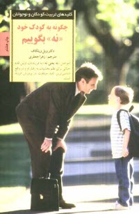 پایانه - چگونه به کودک خود  