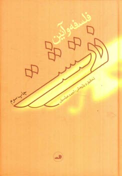 پایانه - فلسفه و آئین زرتشت