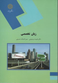 پایانه - ESP: for geography and urban planning students