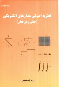 پایانه - نظریه اصولی مدارهای الکتریکی (خطی و غیرخطی)